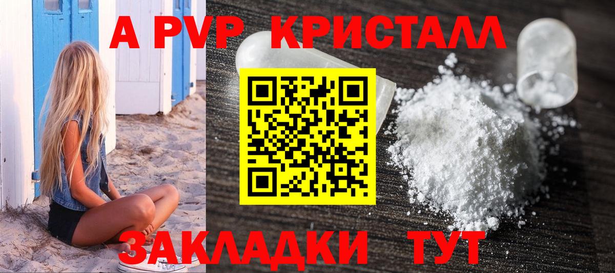 A PVP крисы CK Белово