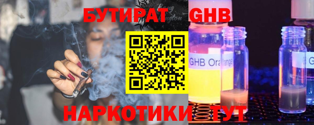 Бутират GHB Белово