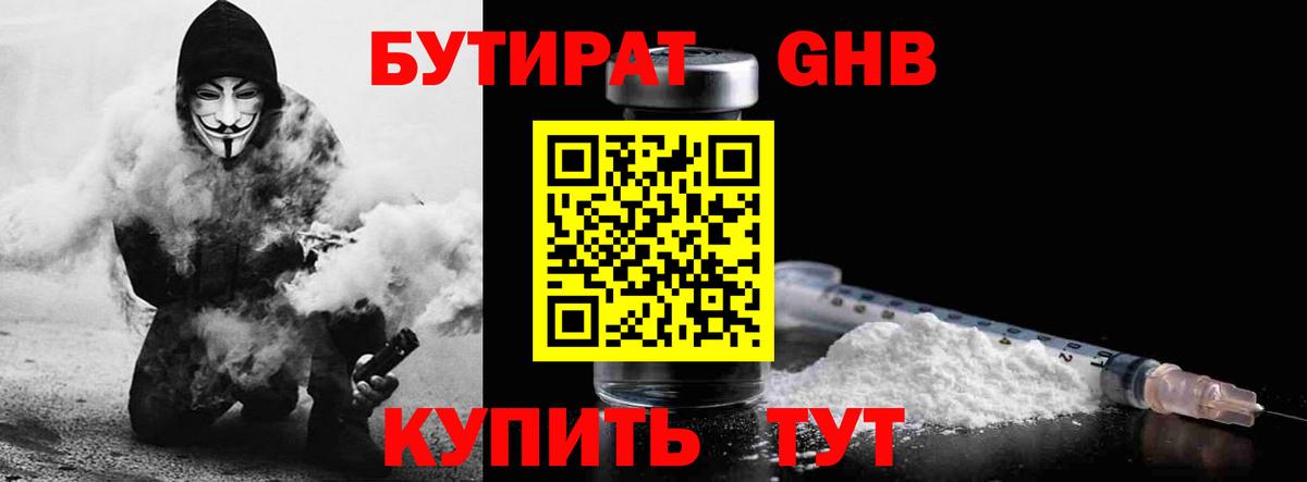 Белово  БУТИРАТ  Вход с VPN  Бутират 1.4BDO 