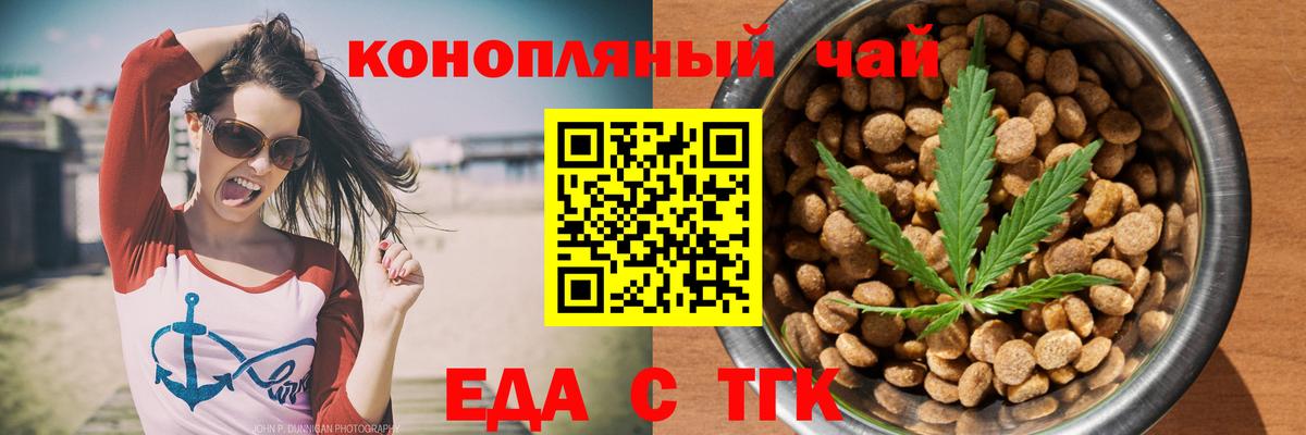 Еда ТГК марихуана  Вход с VPN  Белово 