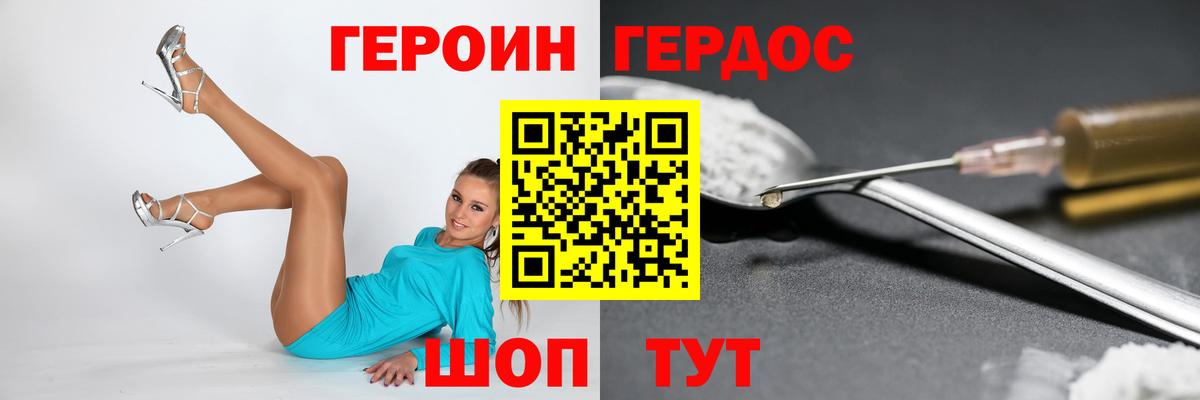 Белово  ГЕРОИН  Вход с VPN  Героин Heroin 