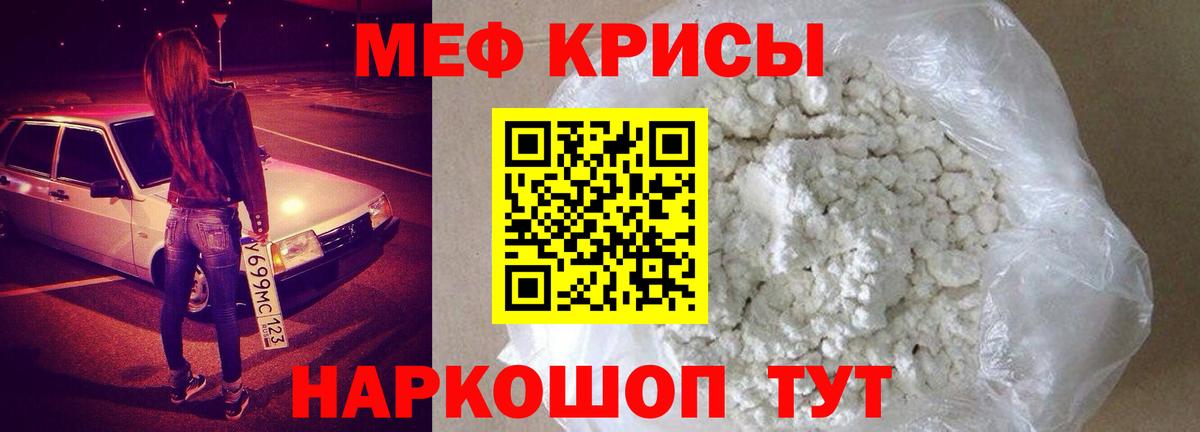 Меф мяу мяу мука Белово