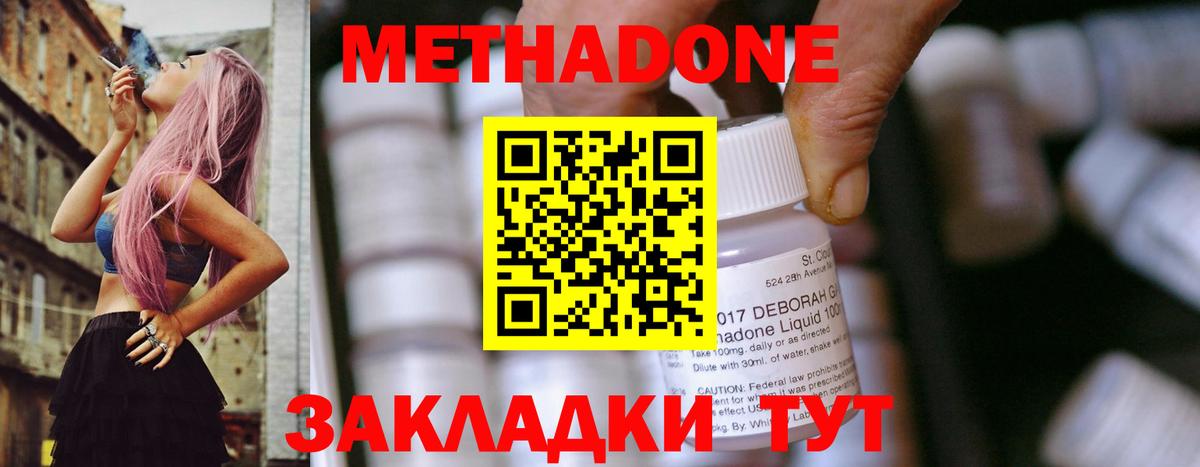 Метадон methadone  Вход с VPN  Белово  Метадон methadone 
